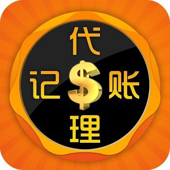 专业为创业者减负 —— 代理记账的优势与选择须知