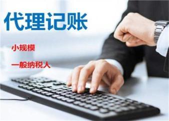0元工商注册与专业代账财税服务 助力企业轻松应对财务合规