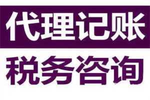 渭南中小企业代理记账优选 创享财务，专业护航企业财税安全