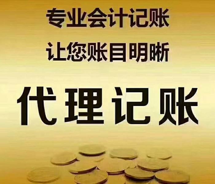 馆陶代理记账 小微企业的财税合规贴身管家